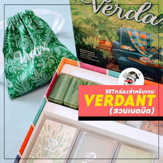 [Verdant] [สวนเนรมิต] กล่องใส่การ์ด กล่องโทเคน - อุปกรณ์เสริมสำหรับบอร์ดเกม อุปกรณ์จัดเก็บบอร์ดเกม - insert - boardgame