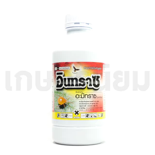 อินทราซ (อะมิทราซ 20% W/V EC) 1 ลิตร