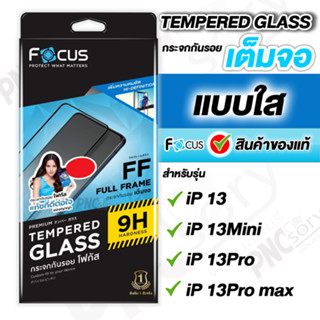 Focus ฟิล์มกระจกเต็มจอ แบบใส สำหรับiPhone 13/13Mini/13Pro/13Pro max