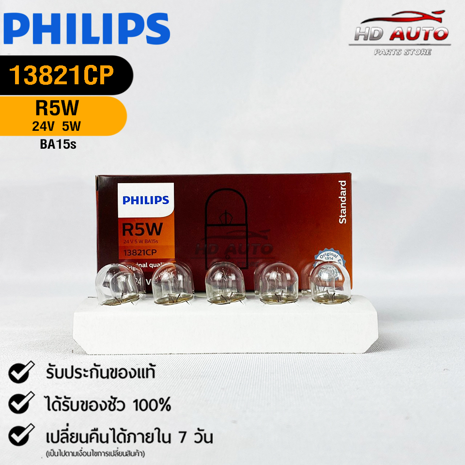 หลอดไฟรถยนต์ฟิลลิป PHILIPS R5W 24V 5W BA15s ( 1 กล่อง 10 ดวง ) รหัส 13821CP