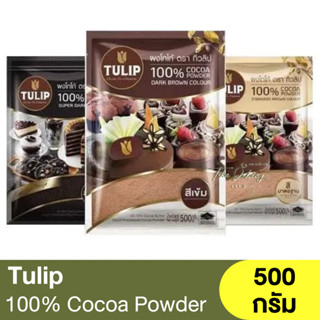 ทิวลิป ผงโกโก้ สีมาตรฐาน สีเข้ม สีดำเข้ม 500 g. Tulip cocoa powder