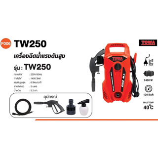 TOWA รุ่น TW250  เครื่องฉีดน้ำแรงดันสูง 105 บาร์ Power 1400W