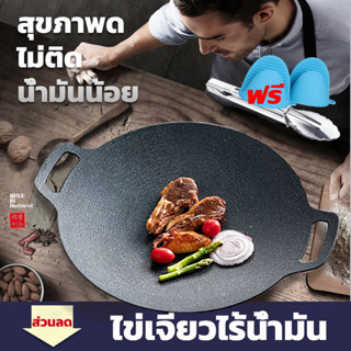 BBQไม่ติดกระทะ 28-36cm กระทะปิ้งย่าง กระทะย่าง กระทะปิ้งย่างเกาหลี กระทะทรงแบน เคลือบกันติด แถม ซิลิโคนจับกันร้อน ที่คีบ