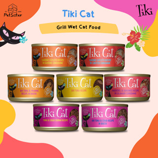 พร้อมส่ง 🐱Tiki Cat Grill Series Wet Cat Food 80g อาหารเปียกแมวเกรดพรีเมี่ยม x Petsister