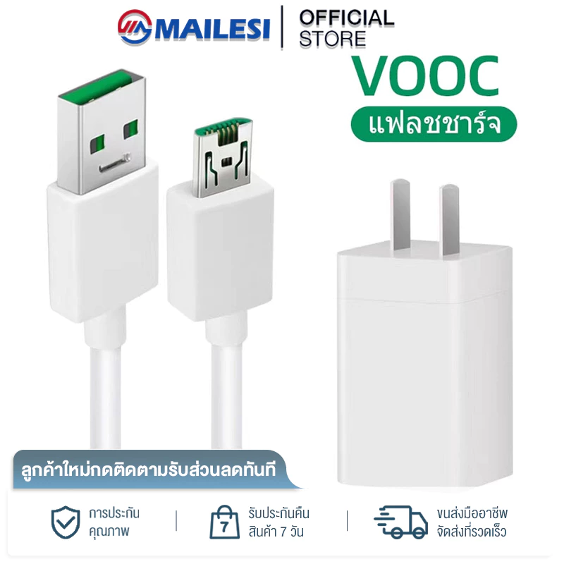 MAILESI OPP ชุดชาร์จ OPP VOOC Flash Charger สายชาร์จMicro + หัวชาร์จ รองรับชาร์จเร็ว