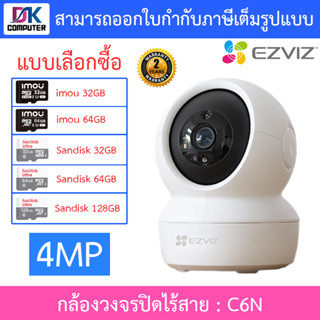 EZVIZ กล้องวงจรปิดไร้สาย Robot IP Camera 4MP รุ่น C6N (D0-8B4WF) - แบบเลือกซื้อ