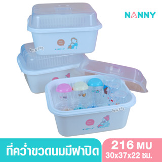 NANNY แนนนี่ ที่คว่ำขวดนมมีฝาปิดแนนนี่ ลายมุนิน N216MU