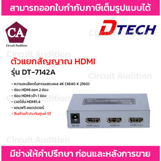 DTECH ตัวแยกสัญญาณ HDMI รุ่น DT-7142A เข้า 1 ออก 2 HDMI Splitter