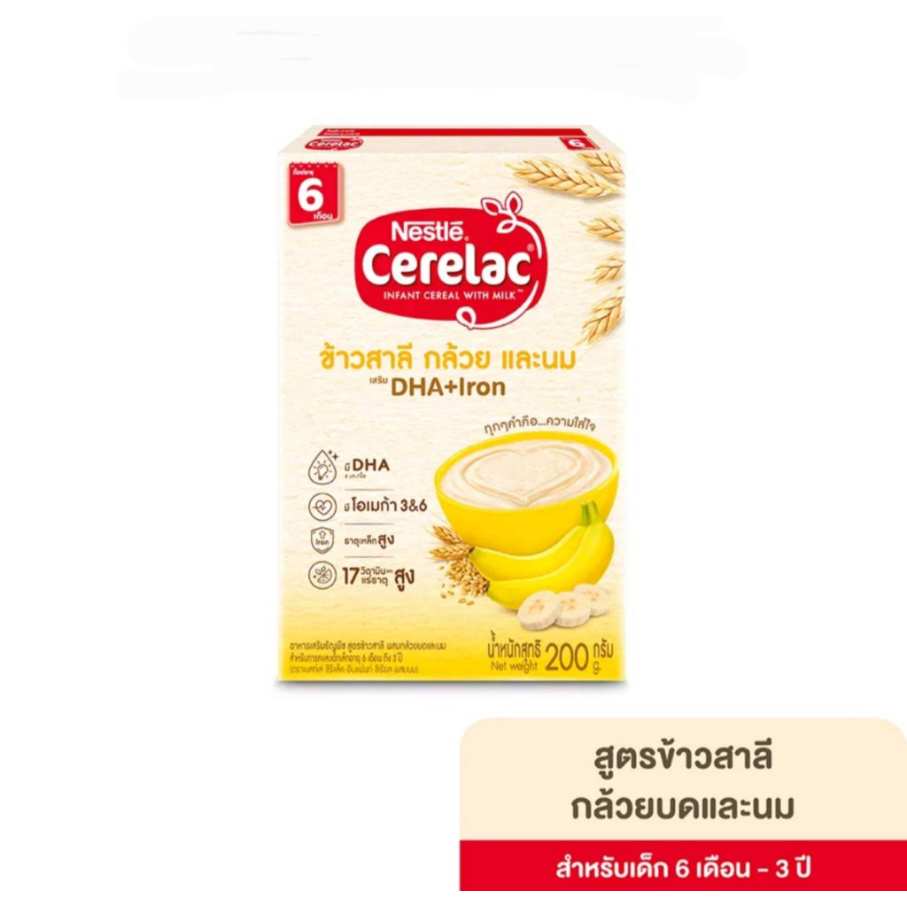 Cerelac ซีรีแล็ค สำหรับทารก อายุ 6 เดือน ขึ้นไป ขนาด 200กรัม(3กล่อง) - รูปที่ 2