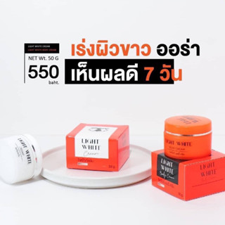 ไลท์ไวท์ บอดี้ครีม Light White เซ็ท