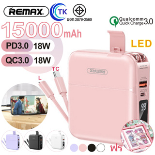 NEW REMAX RPP-20 มีมอก.แบตเตอรี่สำรอง แบตสำรอง 15000mAh เพาเวอร์แบงค์ ป้องกันกระแสไฟเกิน All in one QC 18W พร้อมส่ง