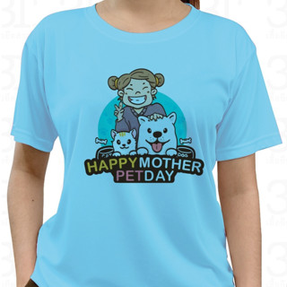 เสื้อวันแม่ (ลาย HAPPY MOTHER PET DAY) ผ้าไมโคร ใส่สบาย พร้อมส่ง