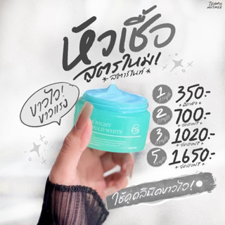 ครีมผีจีน-สตาร์ไนท์ แท้100% พร้อมส่ง