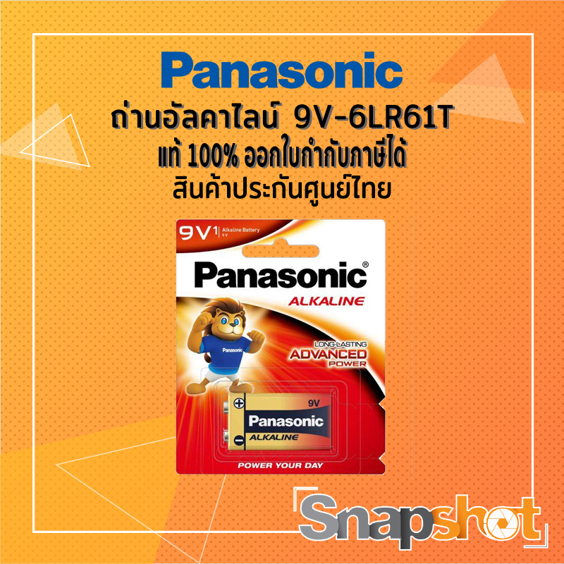 Panasonic ถ่านอัลคาไลน์ 9V -6LR61T แท้ ออกใบกำกับภาษีได้