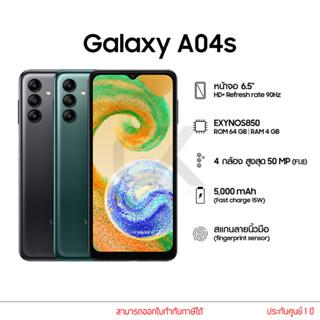 Samsumg รุ่น Galaxy A04s สมาร์โฟนหน้าจอ 6.5 นิ้ว Exynos 850 Octa Core 2.0 GHz