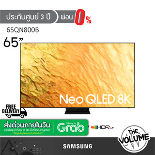 Samsung NEO QLED TV รุ่น QA65QN800B | 65QN800B | QN800B (65") | 8K | รุ่นปี 2022 | QA65QN800BAKXXT | Mini LED (ประกันศูนย์ Samsung 3 ปี)