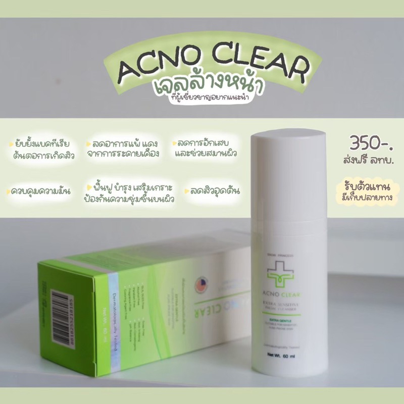 เจลล้างหน้าสูตรเภสัชกร Acno Clear