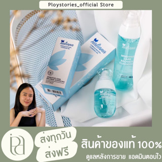 นาเลียน่า น้ำยาอนามัย
