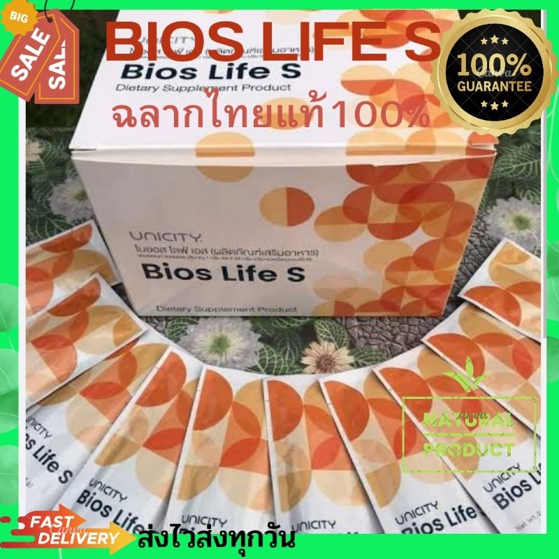 Bios Life S unicity ไบออสไลฟ์ เอส60 ซอง unicity ฉลากไทยแท้(100%)พร้องส่ง