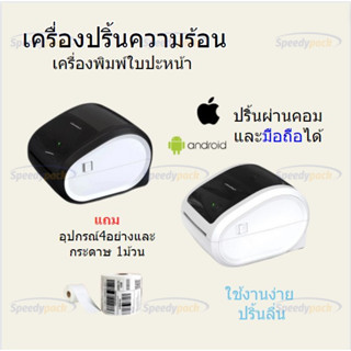 เครื่องปริ้นความร้อน รุ่น D520 ใช้ได้ทั้ง IOS และ Android เครื่องพิมพ์ฉลากสินค้า ใบปะหน้า มีบลูทูธ Thermal Label Printer