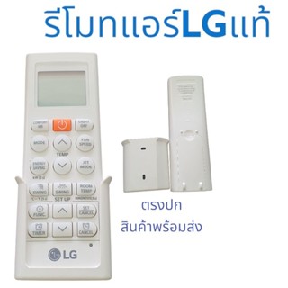 รีโมทแอร์ LG แท้ สินค้าตรงปก