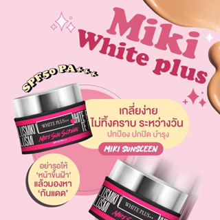 กันแดดมิกิ White PLUS+