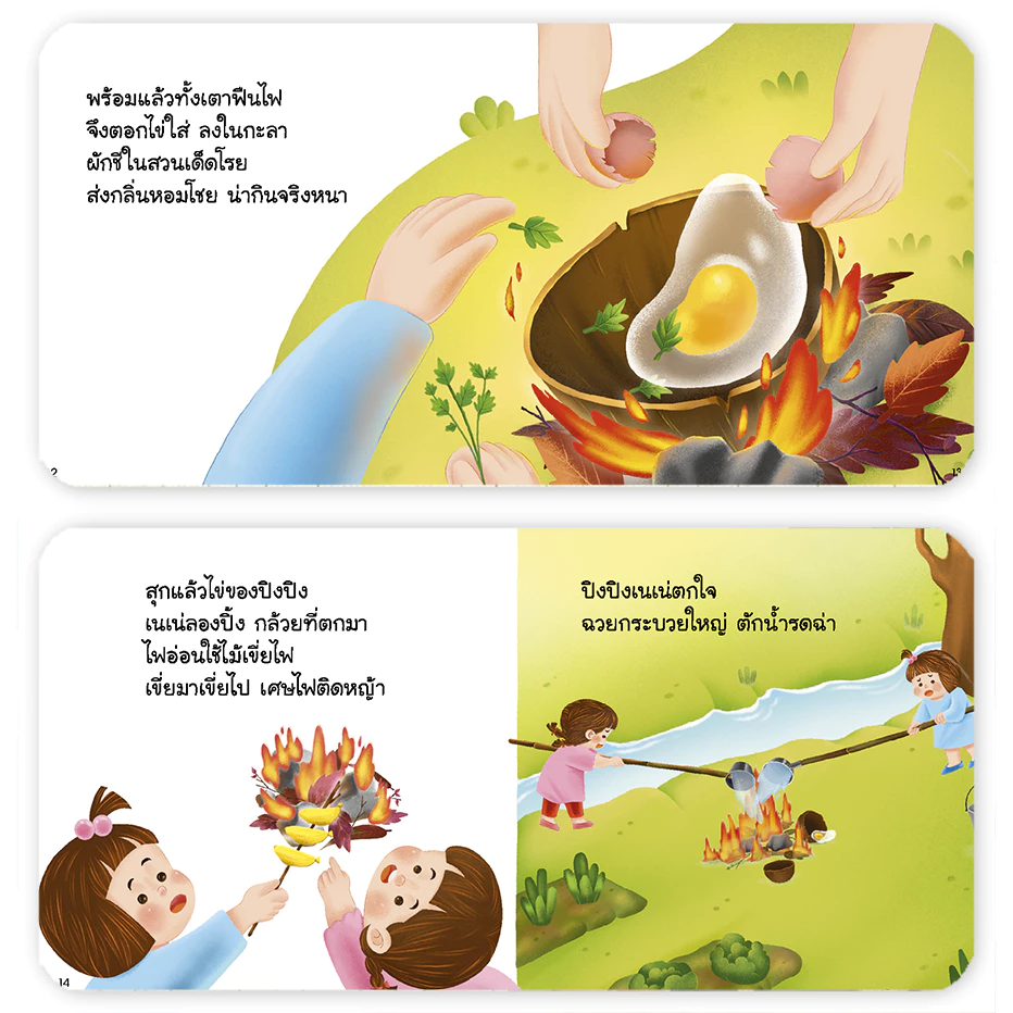 [พร้อมส่ง] นิทานปิงปิง แยกเล่มได้ มีครบทุกเล่ม นิทาน EF หนังสือเด็กยุคใหม่ หนังสือสำหรับเด็ก แท้100% thumbnail 8