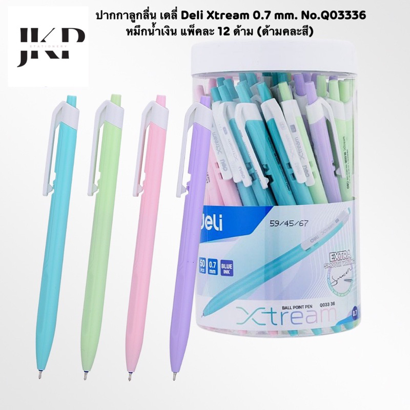 ปากกาลูกลื่น เดลี่ Deli Xtream 0.7 mm. No.Q03336 หมึกน้ำเงินและแดง พร้อมส่ง