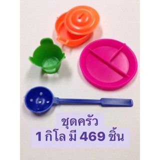 ชุดเครื่องครัว 1 กิโล