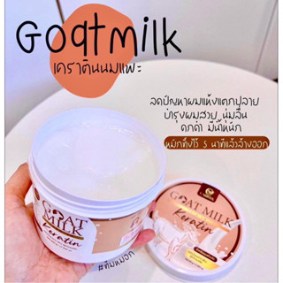 เคราตินนมแพะใหญ่ Goat Milk