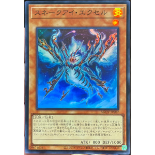 Yugioh [AGOV-JP007] Snake-Eye Excel (Super Rare) การ์ดยูกิแท้ถูกลิขสิทธิ์