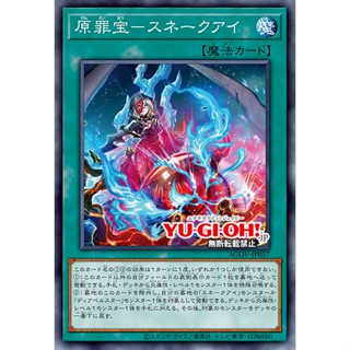 Yugioh [AGOV-JP057] The Original Sinful Spoils - Snake-Eye (Rare) การ์ดยูกิแท้ถูกลิขสิทธิ์