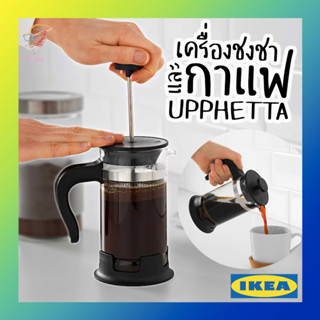 เครื่องชงชา เครื่องชงกาแฟ อุปป์เฮตต้า อิเกีย Coffee/Tea Maker UPPHETTA IKEA