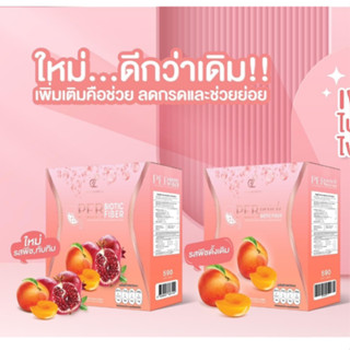 🎉สูตรใหม่ เพอไบโอติก Per Biotic Fiber สูตรลดกรดไหลย้อน ช่วยย่อย ลดพุง