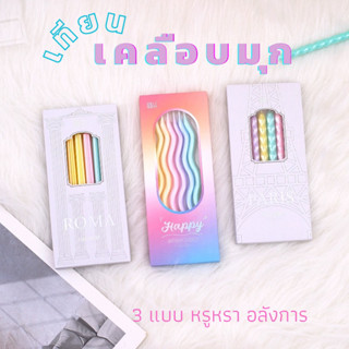 มี 3 แบบ &lt;พร้อมส่งในไทย 🇹🇭&gt; เทียน Happy birthday 🎂 เทียนวันเกิดพาสเทลเคลือบมุก 🌈