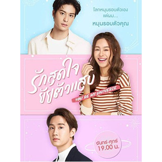 ละครไทย รักสุดใจยัยตัวแสบ DVD 5 แผ่น