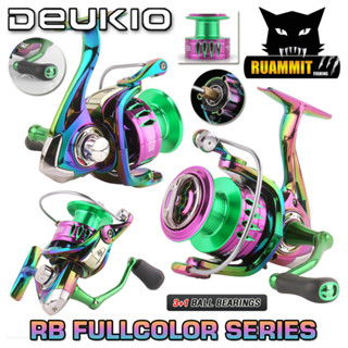 รอกตกปลา รอกสปินนิ่ง RB FULLCOLOR SERIES By DEUKIO (มีให้เลือกหลายเบอร์)