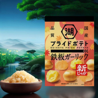 Koikeya PRIDE Potato Rock Salt Chips 55g -มันฝรั่งญี่ปุ่นรสเกลือเค็มและหวาน