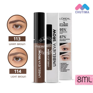 เจลเขียนคิ้ว ลอรีอัล ปารีส อันบีลีฟวา บราว 8มล. L’Oreal Paris Unbelieva Brow LongWear Brow Gel 8ml.