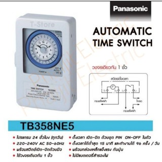 Panasonic Automatic Time Switch นาฬิกาตั้งเวลาอัตโนมัติ 24 ชม. รุ่นไม่มีแบตเตอร๋สำรอง