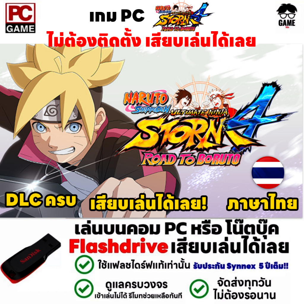 🎮PC GAME เกม Naruto Shippuden: Ultimate Ninja Storm 4 Road to Boruto ภาษาไทย รวม DLC ลงง่ายเสียบเล่น