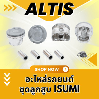 ลูกสูบ+สลัก+คลิป รุ่นรถ TOYOTA ALTIS 3ZZ,1ZZFE121