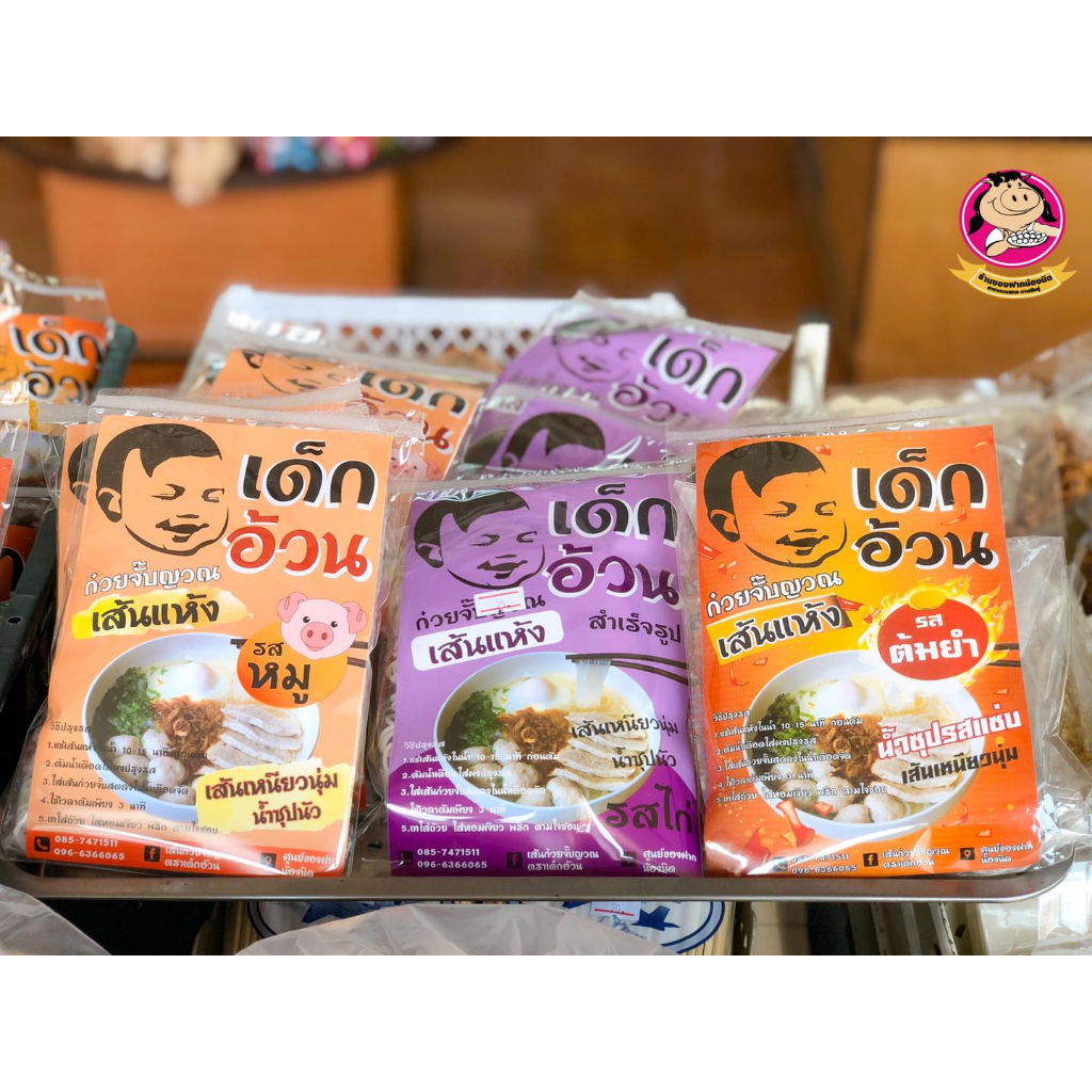 เส้นก๋วยจั๊บญวนตราเด็กอ้วน เส้นสด รสหมู/รสไก่ SET สุดคุ้ม 10ซอง ราคา ถูกที่สุด ดีลบีเคเค แกลเลอรีภาพที่ 5