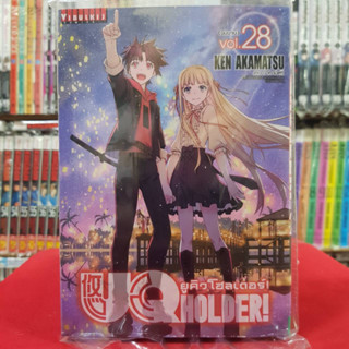 ยูคิว โฮลเดอร์ UQ HOLDER เล่มที่ 28 เล่มจบ หนังสือการ์ตูน มือหนึ่ง มังงะ ยูคิวโฮลเดอร์ 19/7/66