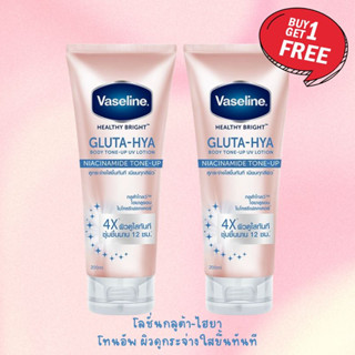 1แถม1 (ซื้อ1ได้2) โลชั่นวาสลีน กลูต้า โลชั่นบำรุงผิว