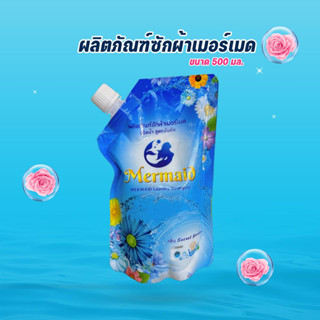 น้ำยาซักผ้า Mermaid ขนาด500ML แบบถุง ขนาดทดลอง สะดวกพกพาง่าย