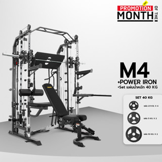 POWER REFORM สมิทแมชชีน Mega Trainer M4 Smith Machine ระบบโรลเลอร์ อุปกรณ์เสริม 13 รายการ Crossover Power Rack ในตัว