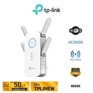 TP-Link AC2600 Wi-Fi Range Extender รุ่น RE650