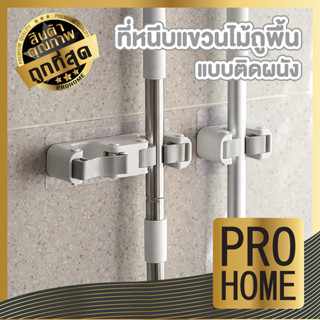 homu home คลิปล็อคไม้ถูพื้น ที่แขวนไม้กวาด ที่แขวนไม้ถูพื้น CTN19 รับน้ำหนักได้ 1.5 กิโล ที่เก็บไม้ถูพื้น Mop clip