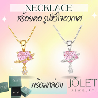 jolet สร้อยคอ สร้อยคอเงิน สร้อยคอแฟชั่น necklace ไม่ลอกไม่ดำส่ไปเที่ยวใส่อาบน้ำได้